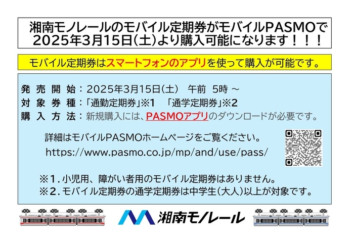 モバイルPASMO告知ポスター.jpg