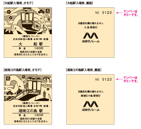 FIX_湘南モノレール_干支スタンプ_巳年_C型硬券.jpg